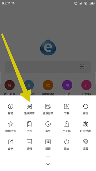油猴浏览器截图2