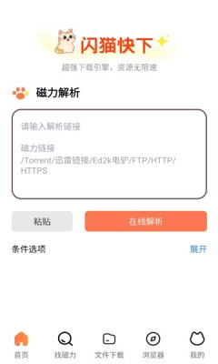 闪猫快下图2