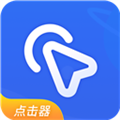 全能自动点击器软件