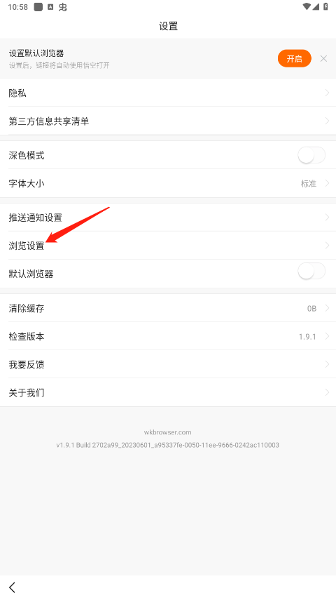 悟空浏览器红包版