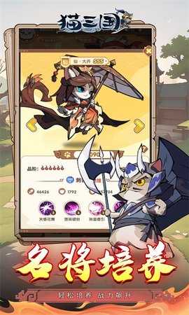 貓三國免費版