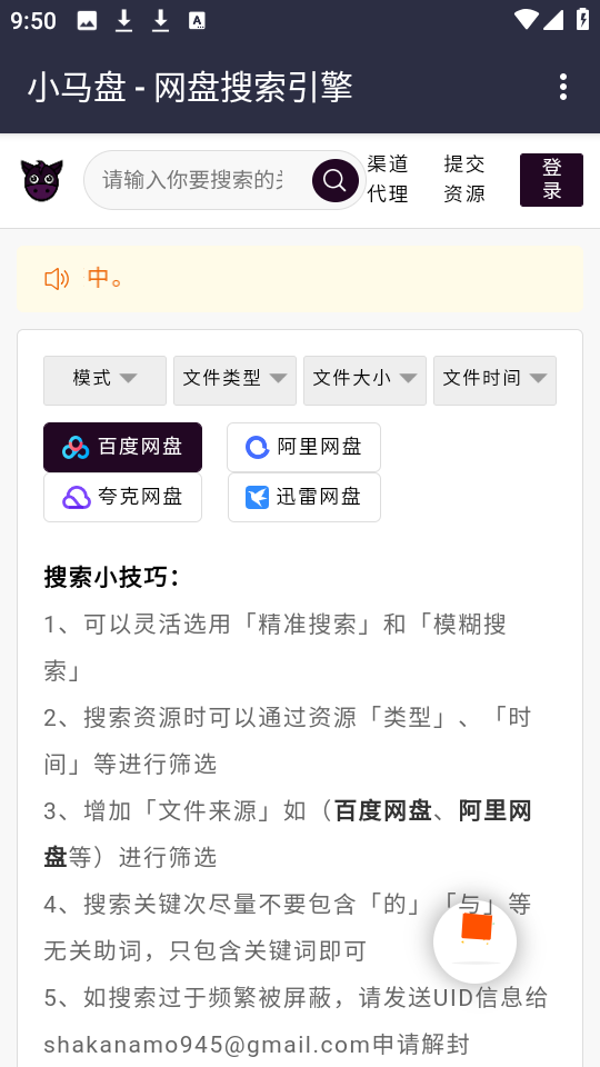 小马盘搜索截图2