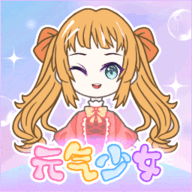 元?dú)馍倥畷r(shí)尚換裝