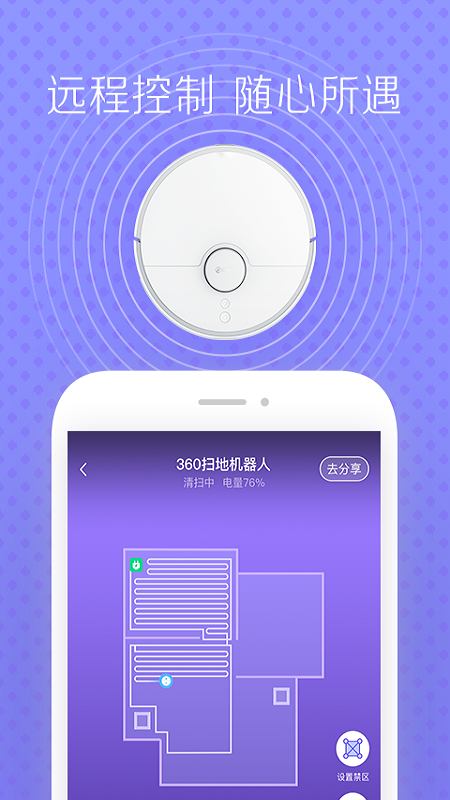 360掃地機器人插件