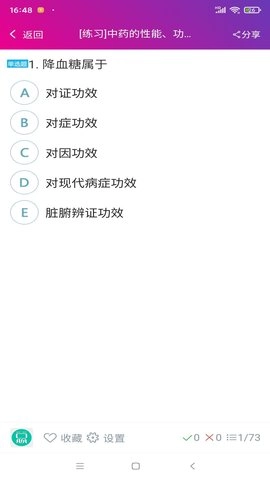 中药师总题库图4