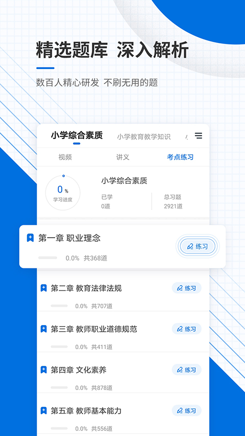 教师资格证准题库