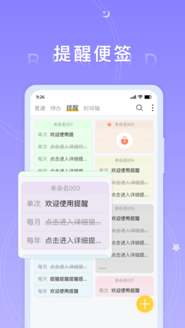 好用便签图3