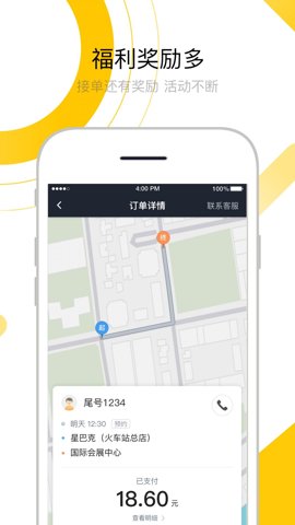 妥妥e行司機端截圖0
