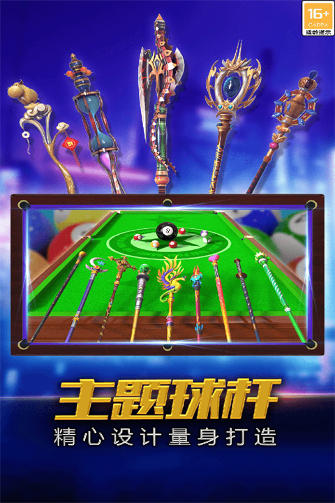 街機(jī)臺球大師截圖3