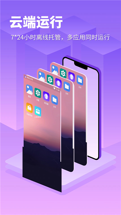 章鱼云手机截图0