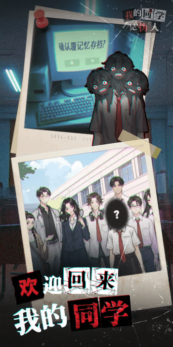 我的同学是伪人图3