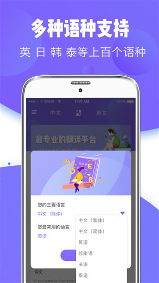 翻译全能王最新版截图0
