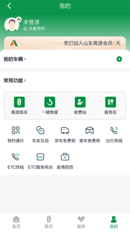 山东高速智慧出行图4