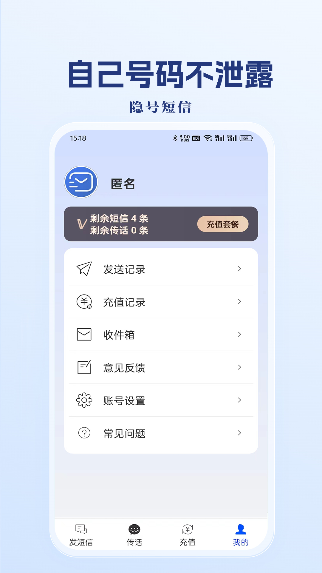 隐号短信图4