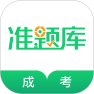 成人高考准题库