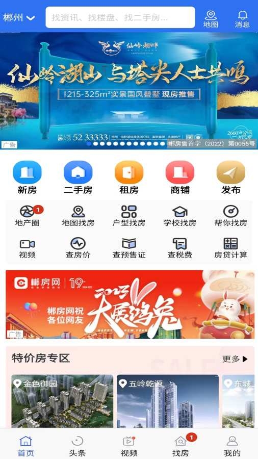 郴房网截图4