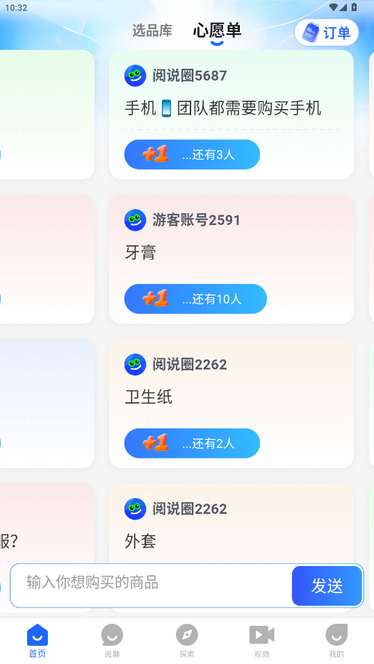 阅说圈图2