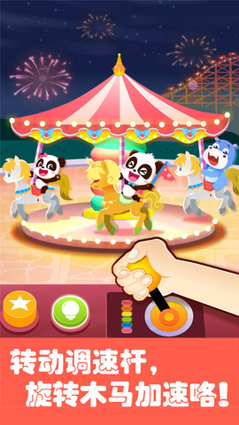 奇妙游乐园世界图4