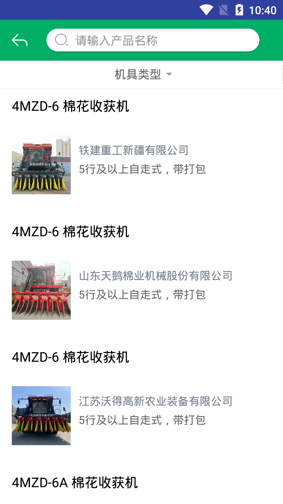 新疆农机补贴图3