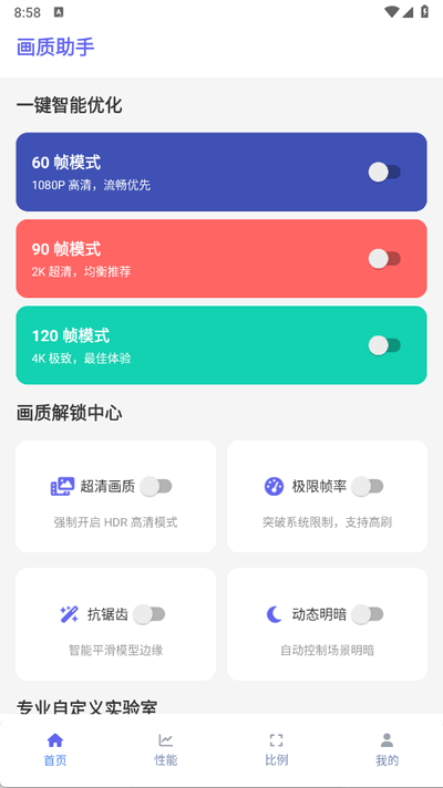 画质助手120帧图3