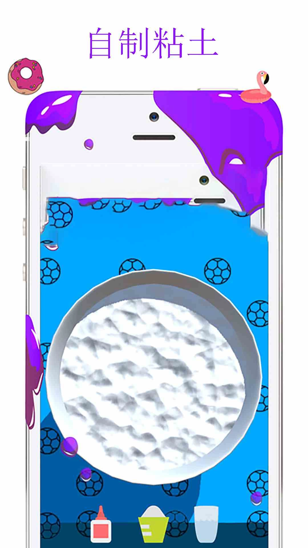 超級粘液模擬器