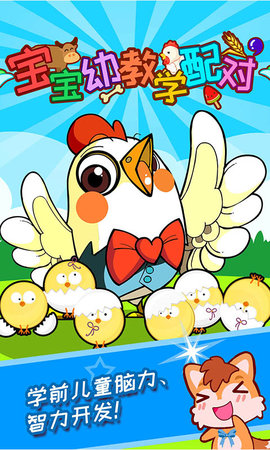 宝宝幼教学配对图1