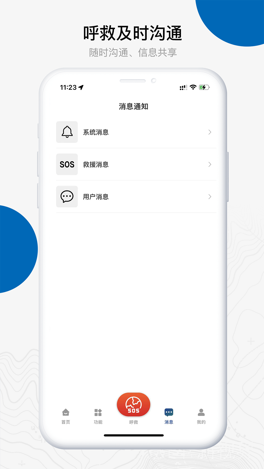 中国户外预警救援互助平台