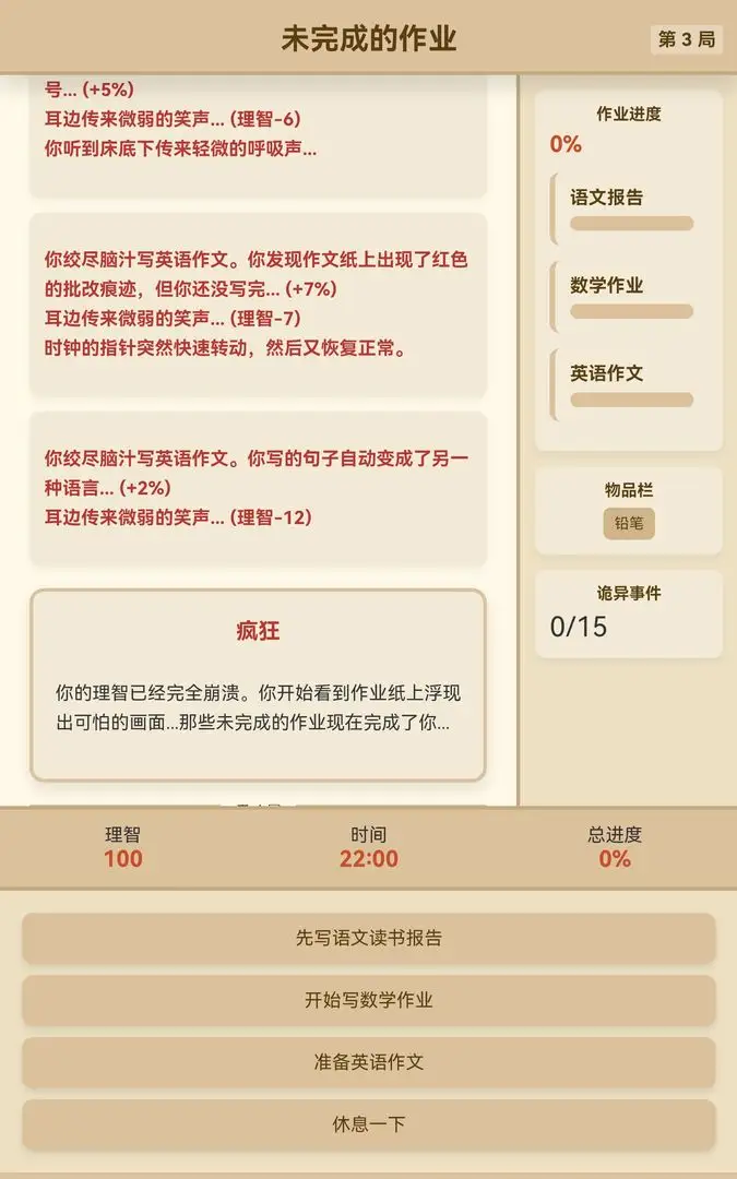 未完成的作業(yè)