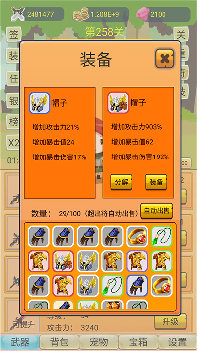 掛機(jī)勇者大冒險(xiǎn)游戲