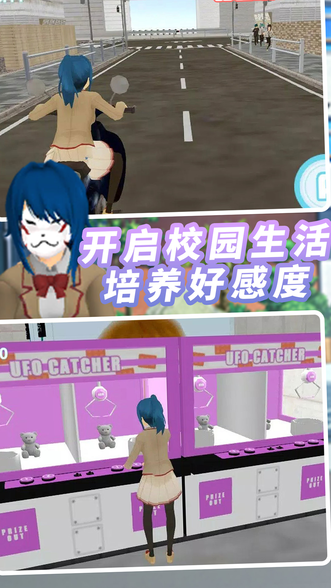 純戀時代校園游戲