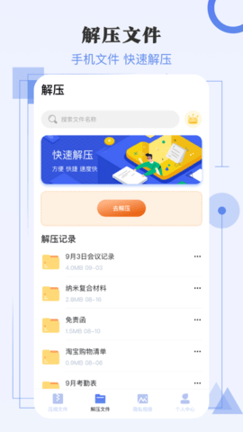 极速解压缩图2