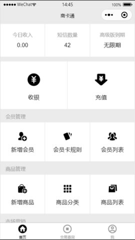 商卡通会员管理图2