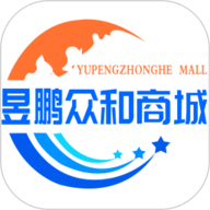昱鹏众和商城