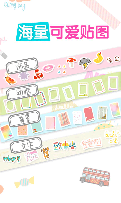 美图贴贴截图2