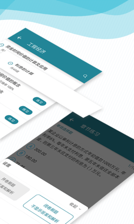 建造师必题库截图3