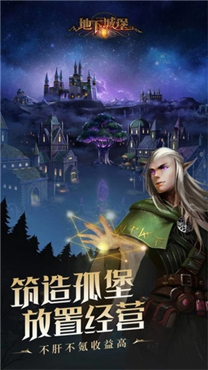 地下城堡2手機版