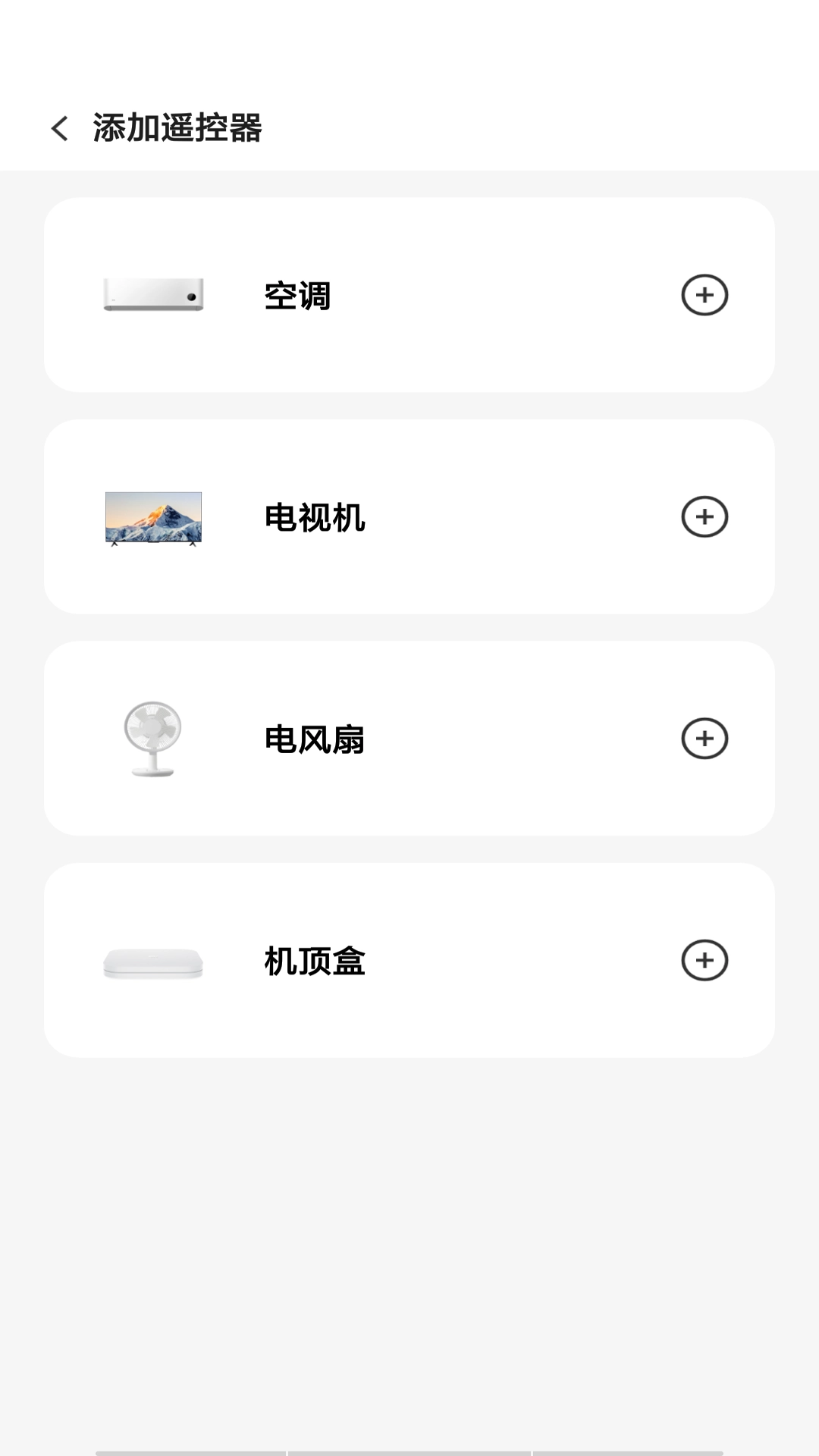 万能遥控器智控图2