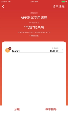 PBL临床思维教师端图4