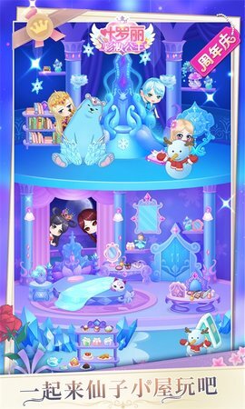 叶罗丽美颜公主图4