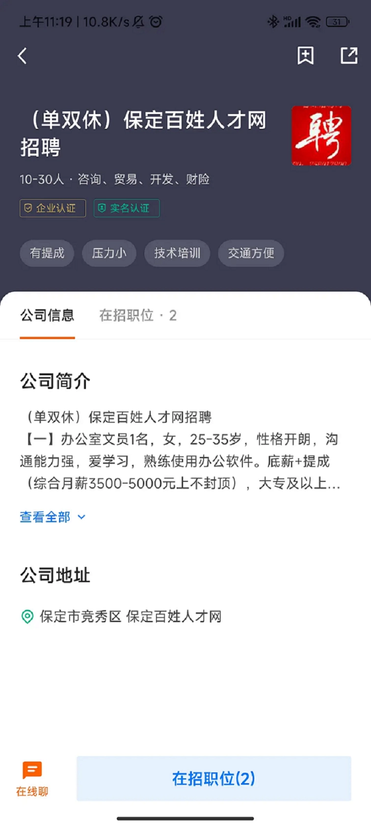 保定百姓人才网