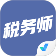 税务师考试聚题库