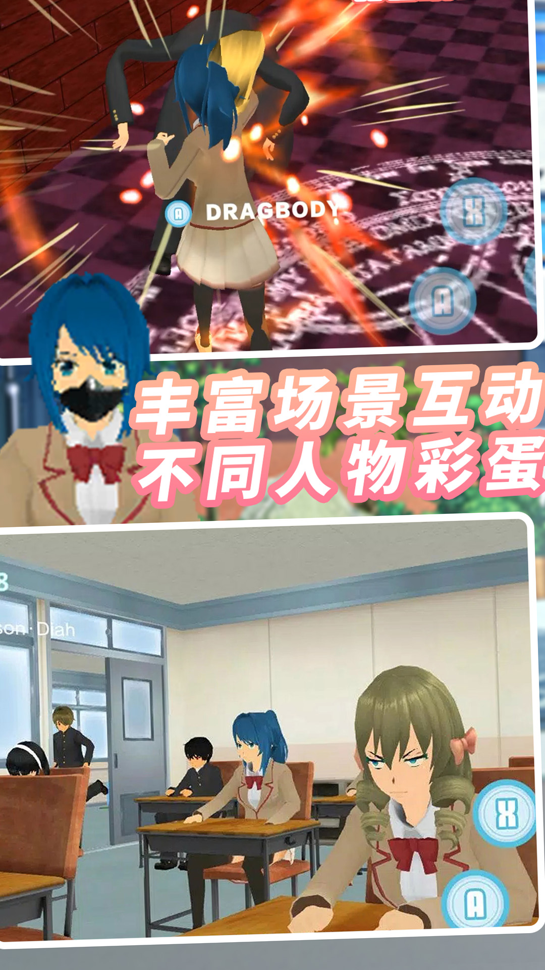 純戀時代校園游戲