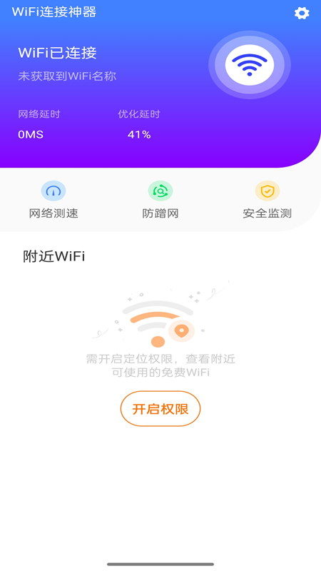 WiFi连接神器图3