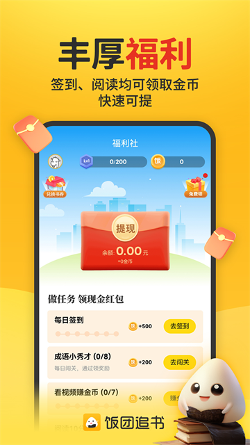 饭团追书最新版截图3