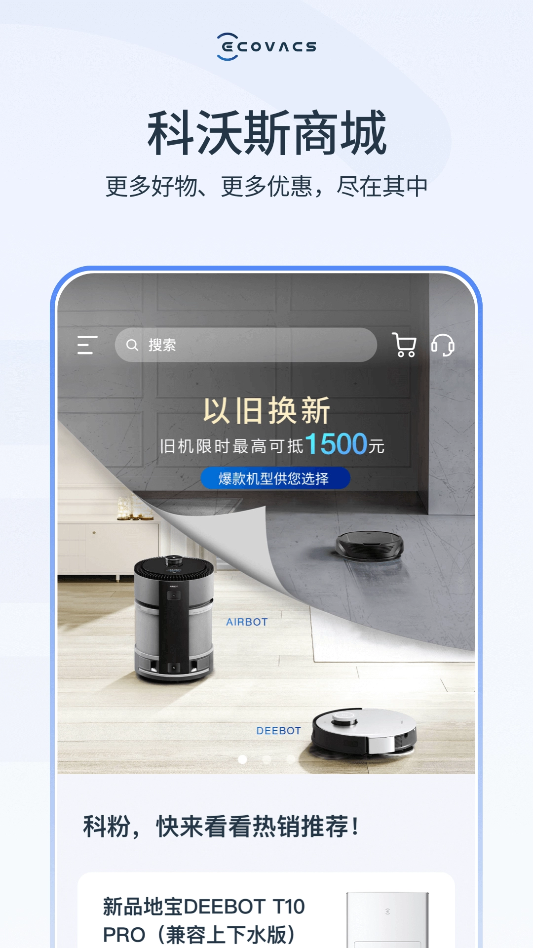 ECOVACS HOME截图1