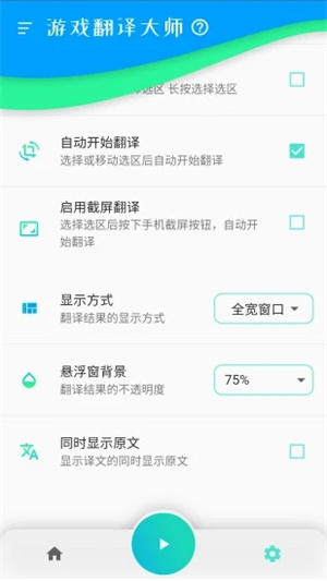 游戏翻译大师免费版截图2