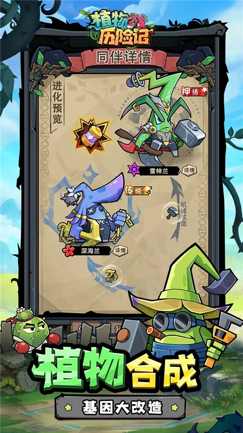 植物歷險記