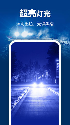 最亮手电筒-图2