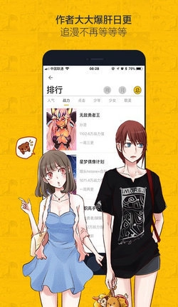 虫虫漫画免费截图2