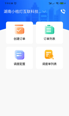 物流公社承运商截图2